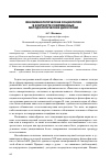 Научная статья на тему 'Феноменологическая социология в контексте современных методологических дискуссий'