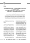 Научная статья на тему 'Феноменологические и ценностные особенности альтерглобализма как общественно-политического движения в постиндустриальном обществе'