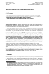 Научная статья на тему 'Феноменология без трансцендентального субъекта: нейрофеноменология и энактивизмв поисках перспективы от первого лица'