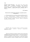 Научная статья на тему 'Феноменология делинквентного поведения у сотрудников органов внутренних дел'