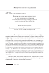 Научная статья на тему 'Феноменология межличностного и межгруппового общения современной молодежи в реальном и виртуальном пространстве'