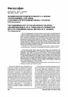 Научная статья на тему 'Феноменология религии в работе сл. Франка «Непостижимое» и её связь с феноменологическим методом Э. Гуссерля'