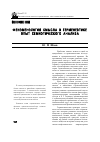 Научная статья на тему 'Феноменология смысла в герменевтике: опыт семиотического анализа'