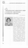 Научная статья на тему 'Феноменология социального мира в контексте современных когнитивных практик'