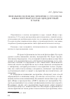 Научная статья на тему 'Феноменология восприятия Э. Гуссерля: имманентный и трансцендентный планы'