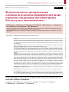 Научная статья на тему 'Фенотипические и транскриптомные особенности моноцитов периферической крови в динамике неоадъювантной химиотерапии больных раком молочной железы'