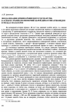 Научная статья на тему 'Феодализация древнеармянского государства в аспекте границ полномочий царей династии Аршакидов и феодал-нахараров'