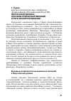 Научная статья на тему 'Ферганская долина: причины кризисных явлений и пути их нейтрализации'