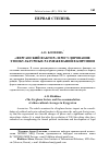 Научная статья на тему '«Ферганский фактор» и регулирование этнокультурных размежеваний в Киргизии'