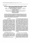 Научная статья на тему 'Ферментативная деструкция хитозановых пленок под действием коллагеназы'