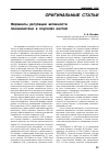 Научная статья на тему 'Ферменты регуляции активности плазминогена в опухолях костей'