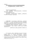 Научная статья на тему 'Ферменты в составе полнорационных комбикормов с зерном сорго'