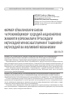 Научная статья на тему 'ФЕРМЕР ХЎЖАЛИКЛАРИ БИЛАН «АГРОКИМЁҲИМОЯ» ҳудудий акционерлик жамияти КОРХОНАЛАРИ ЎРТАСИДАГИ ИҚТИСОДИЙ МУНОСАБАТЛАРНИНГ ТАШКИЛИЙ-ИҚТИСОДИЙ ВА МОЛИЯВИЙ МЕХАНИЗМИ'