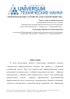 Научная статья на тему 'Феррорезонансные устройства для стабилизации тока'