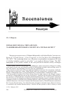 Научная статья на тему 'Feudalism in Russia, then and Now: Vladimir Shlapentokh’s concept of a ‘feudal society’'