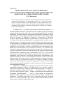 Научная статья на тему 'Февраль и март 1917 года в религиозно-философской публицистике революционных лет (философско-социологический анализ)'