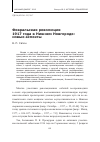 Научная статья на тему 'Февральская революция 1917 года в Нижнем Новгороде: новые аспекты'