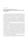 Научная статья на тему 'Февральская революция 1917 года в воспоминаниях посла Французской республики М. Палеолога'