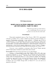 Научная статья на тему 'Февральская революция глазами англичанина: хью Уолпол'