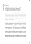 Научная статья на тему 'Февральские события 1934 г. В Австрии: последняя попытка восстановить демократическую форму правления в первой австрийской Республике'