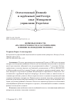 Научная статья на тему 'ФЕЙКОВЫЕ НОВОСТИ: АНАЛИЗ ИЗУЧЕННОСТИ, КЛАССИФИКАЦИЯ, ВЛИЯНИЕ НА ПОВЕДЕНИЕ ЧЕЛОВЕКА'