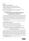 Научная статья на тему 'ФЕЙКОВЫЕ НОВОСТИ КАК СПОСОБ КОНСТРУИРОВАНИЯ СОЦИАЛЬНО ЗНАЧИМОГО СОБЫТИЯ В СМИ (НА ПРИМЕРЕ НОВОСТНЫХ ЗАГОЛОВКОВ)'