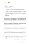 Научная статья на тему 'Фибробетон с добавкой нанодисперсного кремнезема'