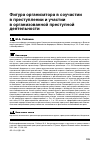 Научная статья на тему 'Фигура организатора в соучастии в преступлении и участии в организованной преступной деятельности'