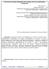 Научная статья на тему 'Фигурное катание и влияние этого вида спорта на здоровье студентов'