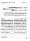 Научная статья на тему 'Фиксация Х-фактора при анализе эффективности трудозатрат торговой фирмы'