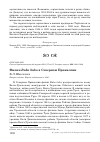 Научная статья на тему 'Филин bubo bubo в Северном Прикаспии'