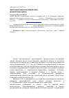 Научная статья на тему 'Филогения сибирских видов рода Protodouvillina (брахиоподы, девон)'