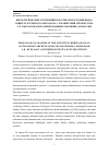 Научная статья на тему 'Филологические сентенции в научном наследии выдающегося ученого-археолога, гуманитария, профессора Л. Р. Кызласова и их непреходящее значение для науки'