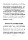 Научная статья на тему 'Филология и эстетика в творчестве Дж. Р. Р. Толкина'