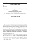 Научная статья на тему 'Философ нашего времени [Рец. На:] Бродский А. И. Владимир Соловьев. СПб. : Наука, 2016. 255 с. )'