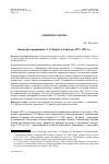 Научная статья на тему 'ФИЛОСОФ В ПРОВИНЦИИ: С.Л. ФРАНК В САРАТОВЕ 1917-1921 ГГ'