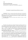 Научная статья на тему 'Философия Александра Богданова. Проблема личности'