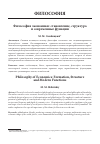 Научная статья на тему 'Философия экономики: становление, структура и современные функции'