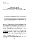 Научная статья на тему '«Философия Имени» священника Павла Флоренского в контексте имяславческой полемики начала XX в'