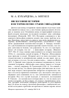 Научная статья на тему 'Философия истории и историология: грани совпадения'