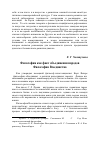 Научная статья на тему 'Философия как факт объединения народов (философия Всеединства)'