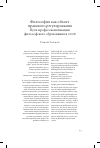 Научная статья на тему 'Философия как объект правового регулирования. Пути профессионализации философского образования в СССР'