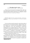 Научная статья на тему 'Философия культурного текста: «человек на игровом экране» – герой или актёр'