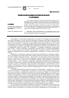 Научная статья на тему 'Философия музыкально-поэтического языка Г. В. Свиридова'