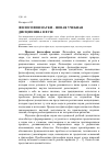 Научная статья на тему 'Философия науки - новая учебная дисциплина в вузе'