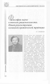 Научная статья на тему 'Философия науки в поисках рациональности. Опыт реконструкции немецкой классической традиции'