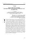 Научная статья на тему 'Философия образования. Формирование планетарно-космического типа личности'