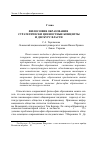 Научная статья на тему 'Философия образования: стратегически-ценностные концепты и дискурс власти'