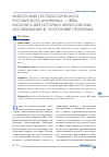 Научная статья на тему 'Философия постклассического российского анархизма - Terra incognita для историко-философских исследований (к постановке проблемы)'