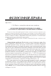 Научная статья на тему 'Філософія правової освіти як складник сучасного соціально-гуманітарного знання'